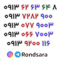 ۰۹۱۳.۶۲.۶۳.۶۴.۸