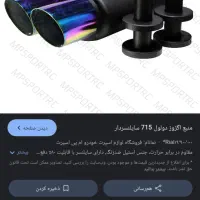 اگزوز اسپرت ۷۱۵سایلنسردار