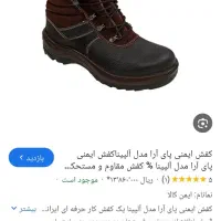 فروش فوری کفش کار