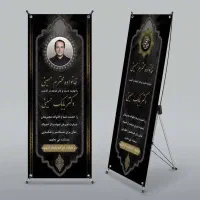 رول آپ استند تسلیت|لوازم التحریر|تهران, فاطمی|دیوار