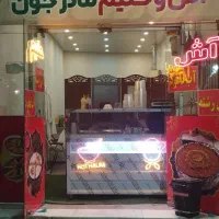 واگذاری مغازه آش و حلیم