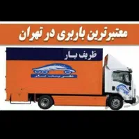 ظریفان اتوبار جردن ولنجک صدر فرشته بار کرج شهرستان|خدمات حمل و نقل|تهران, الهیه|دیوار