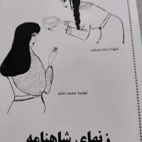 تحقیق راجع به زنهای شاهنامه