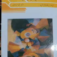 کتاب نظریه ها و نظامهای روانشناسی