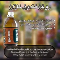 محصولات گیاهی ارگانیک|آرایشی، بهداشتی، درمانی|شیراز, ظفرآباد|دیوار