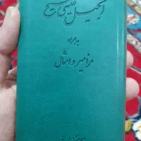 فروش کتاب انجیل ورق طلا کارشده