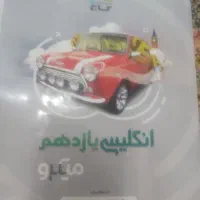 کتاب تست زبان دهم و یازدهم|کتاب و مجله آموزشی|تهران, تسلیحات|دیوار