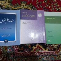 ۳ کتاب رشته حقوق