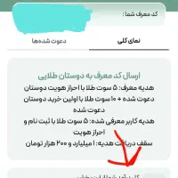 طلای رایگان(اگه اسم برنامه رو می خوای بیا پی)
