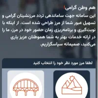 نوبت گیری مرزنشینی بازرگان