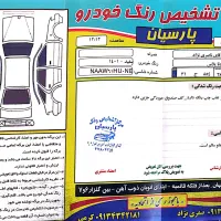 دنا پلاس|خودرو سواری و وانت|اصفهان, کوی امیریه|دیوار
