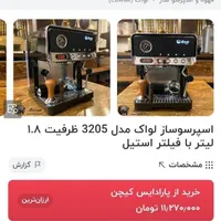 اسپرسو ساز لواک
