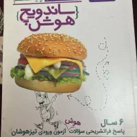 کتابهای تیزهوشان ششم