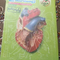 زیست خیلی سبز دهم