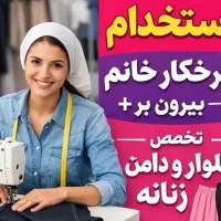 چرخکار خانم + بیرون بر ( شلوار و دامن زنانه )