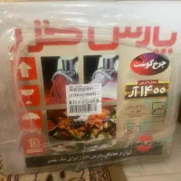 چرخ گوشت پارس خزر باز نشده