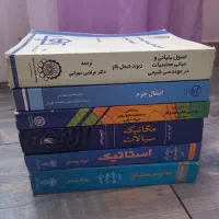 کتابهای مهندسی شیمی و نفت