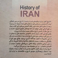 کتاب تاریخ ایران|کتاب و مجله تاریخی|آبادان, |دیوار