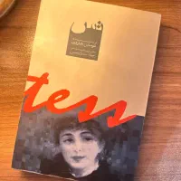 رمان کلاسیک تس