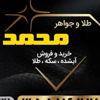 خرید و فروش طلا و آب شده.ابشده