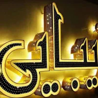 تولید و ساخت انواع تابلوهای تبلیغاتی