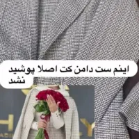 لباس درحدنو