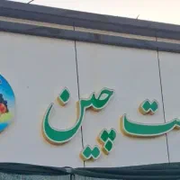 نیازمند کارگر ساده