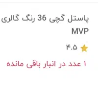 پاستل گچی گالری 36 رنگ|لوازم التحریر|بابل, |دیوار