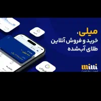میلی نصب کن با کد معرف من طلا بگیر