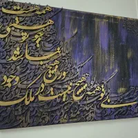 تابلو کالیگرافی|تابلو، نقاشی، عکس|تهران, شهرک ولیعصر شمالی|دیوار