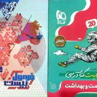 فروش کتابهای درسی|کتاب و مجله آموزشی|شیراز, وحدت|دیوار