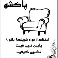 مبل شویی در منزل با بهترین  قیمت