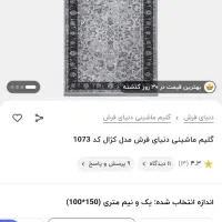 گلیم فرش طرح کژال