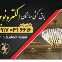 نیروی برق کار