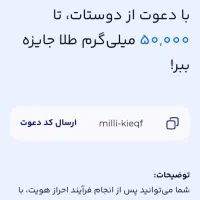 کد هدیه میلی
