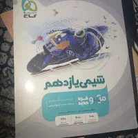 کتاب کنکور یازدهم و دوازهم تجربی کتاب درسی تجربی|کتاب و مجله آموزشی|زاهدان, |دیوار