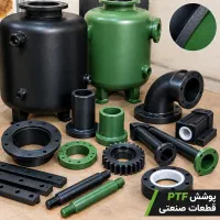 خدمات تخصصی (تفلون صنعتی )