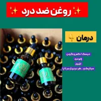 روغن گیاهی درمکسیر