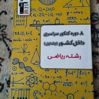 پک کامل کتاب تست و جمعبندی کنکور