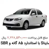 حواله ساینا s تحویل سه ماهه