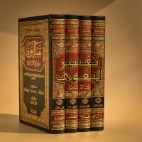 تفاسیر اهل سنت|کتاب و مجله مذهبی|قم, صفائیه|دیوار