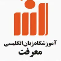 استخدام منشی شیفت عصر آموزشگاه زبان انگلیسی