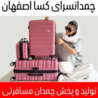 چمدان نشکن(کیف ساک چمدون)سبک زیباکاملا اقتصادیKASA|کیف، کفش، کمربند|اصفهان, جویباره|دیوار
