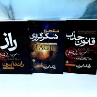 ۳گانه راندا برن رازومعجزه شکرگزاری وقانون جذب/ویژه