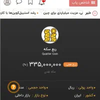 ربع سکه