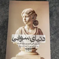 کتاب دنیای سوفی