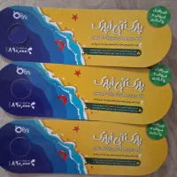 سه عدد بلیت اپارک