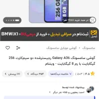 گوشی a36 حافظه 256|موبایل|مشهد, ایثار|دیوار