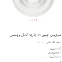 چینی زرین|ظروف سرو و پذیرایی|تهران, میدان ولیعصر|دیوار