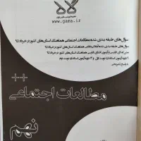 کتاب کمک درسی و سوالات مطالعات اجتماعی و دفاعی نهم|کتاب و مجله آموزشی|اصفهان, گلزار|دیوار